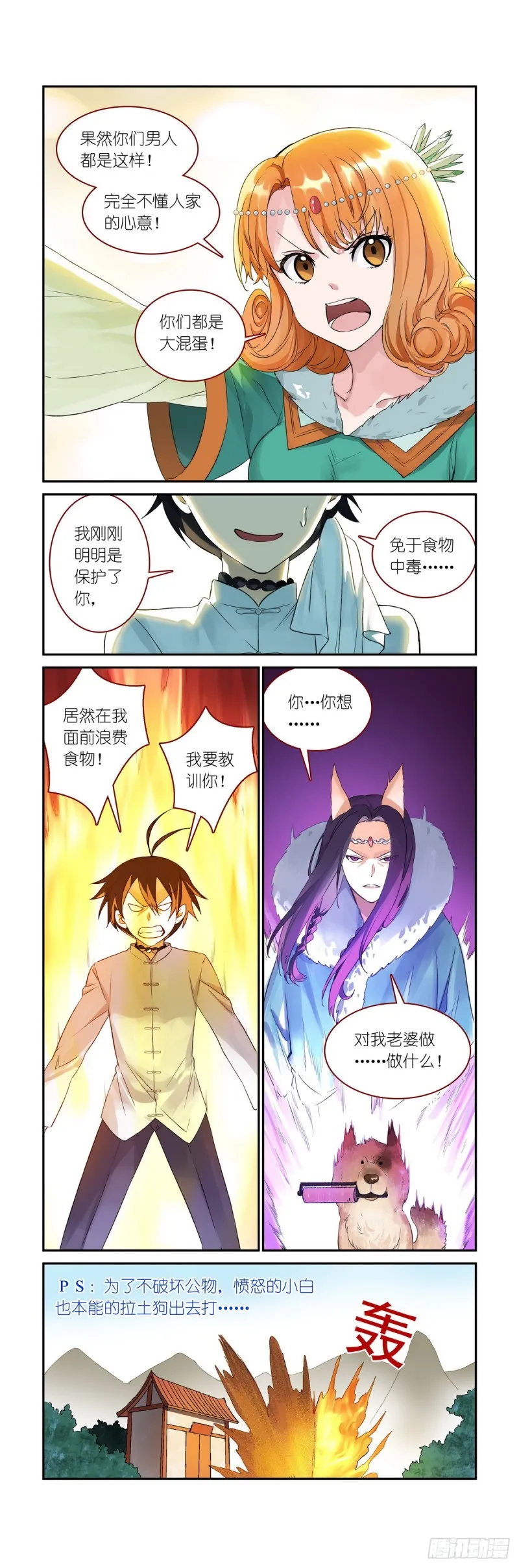 番外·雀巢特调果萃咖啡 第6页