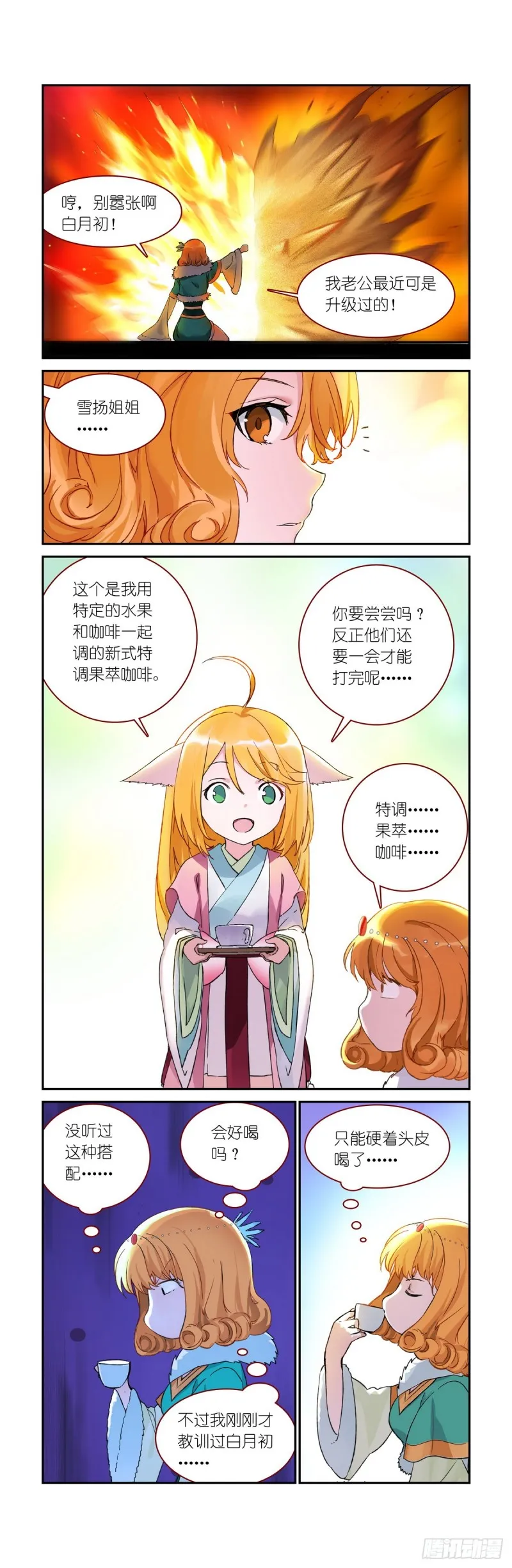 番外·雀巢特调果萃咖啡 第7页