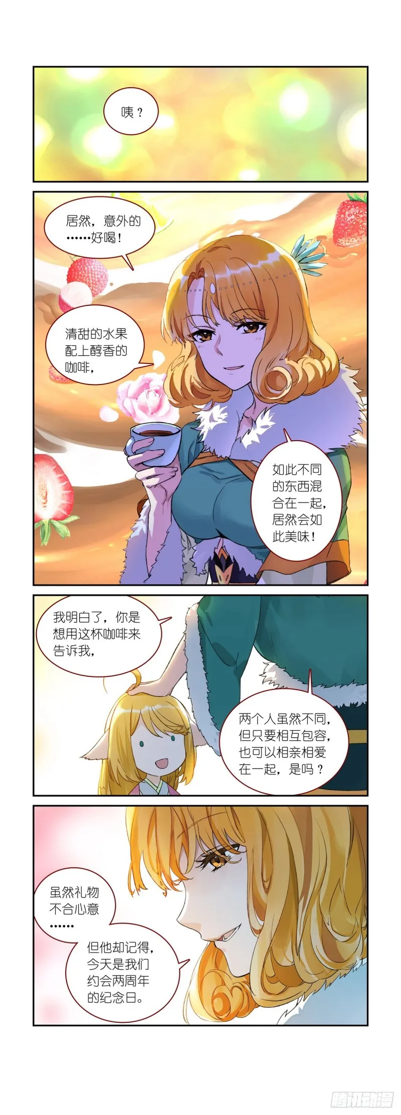 番外·雀巢特调果萃咖啡 第8页