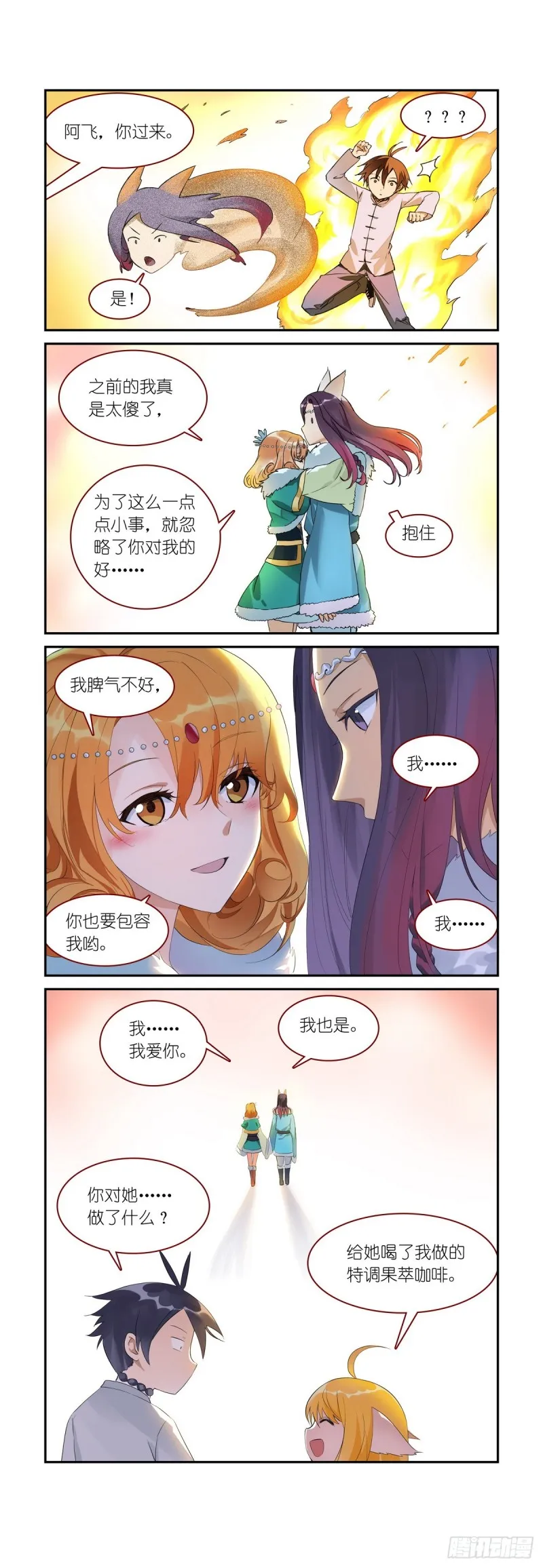 番外·雀巢特调果萃咖啡 第9页