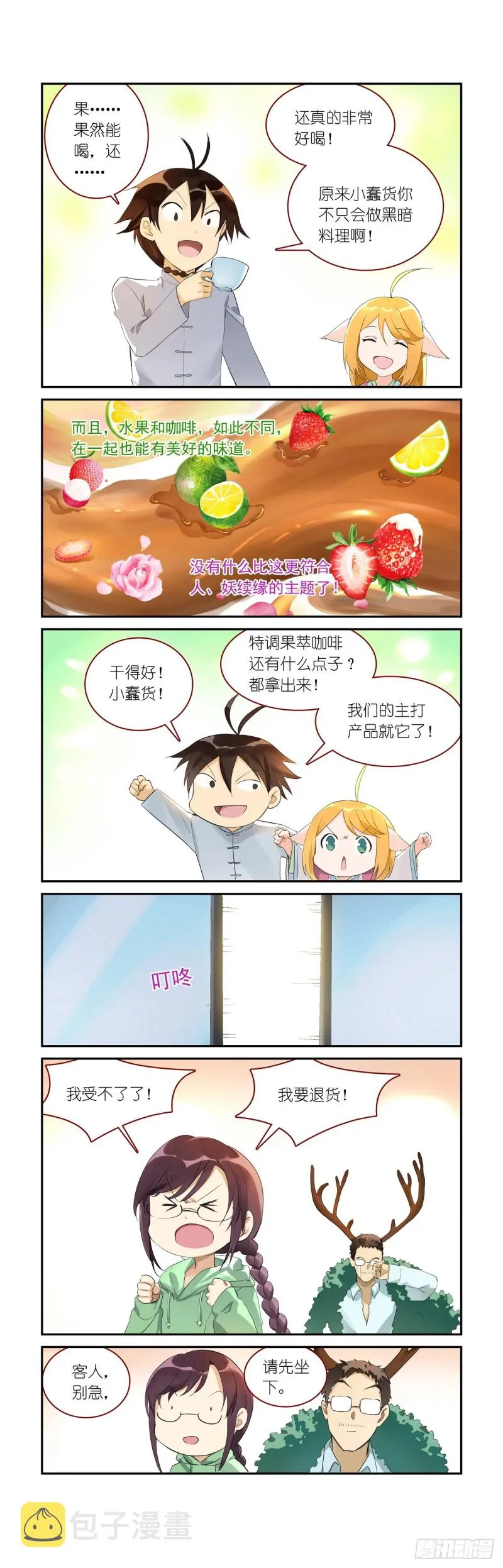番外·雀巢特调果萃咖啡 第10页