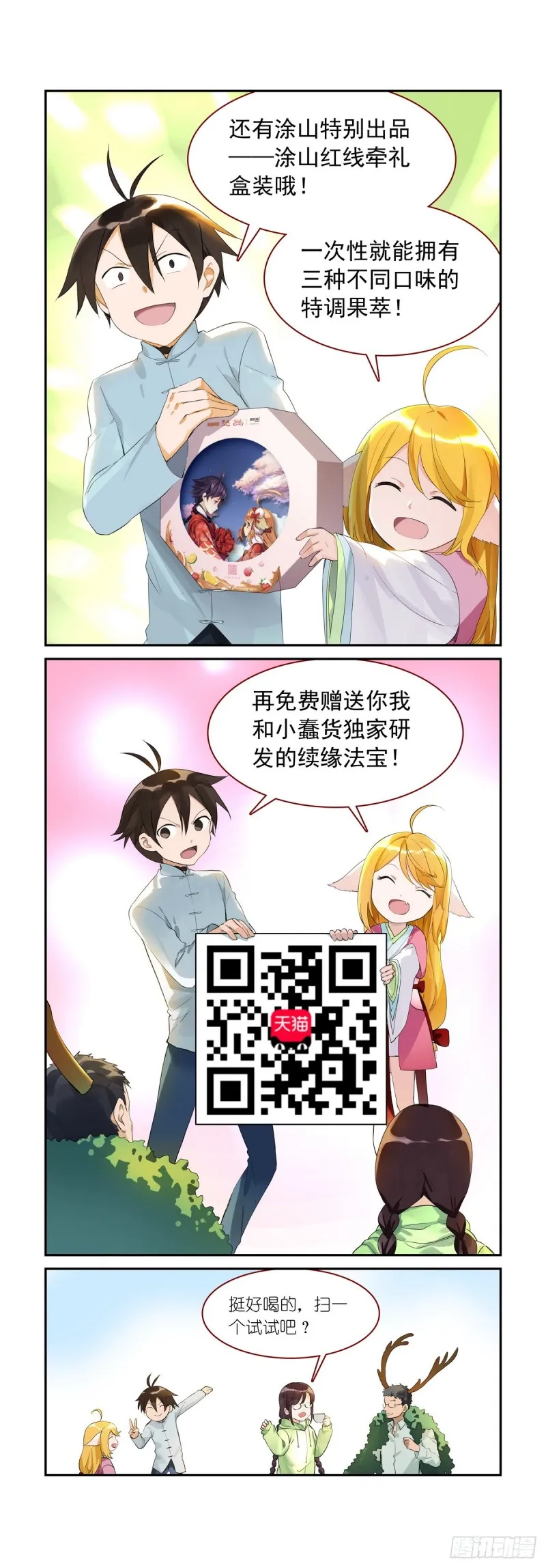 番外·雀巢特调果萃咖啡 第12页
