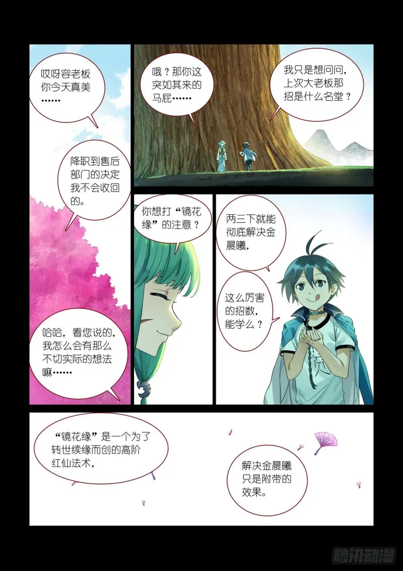 总382·人类地盘很危险 第1页