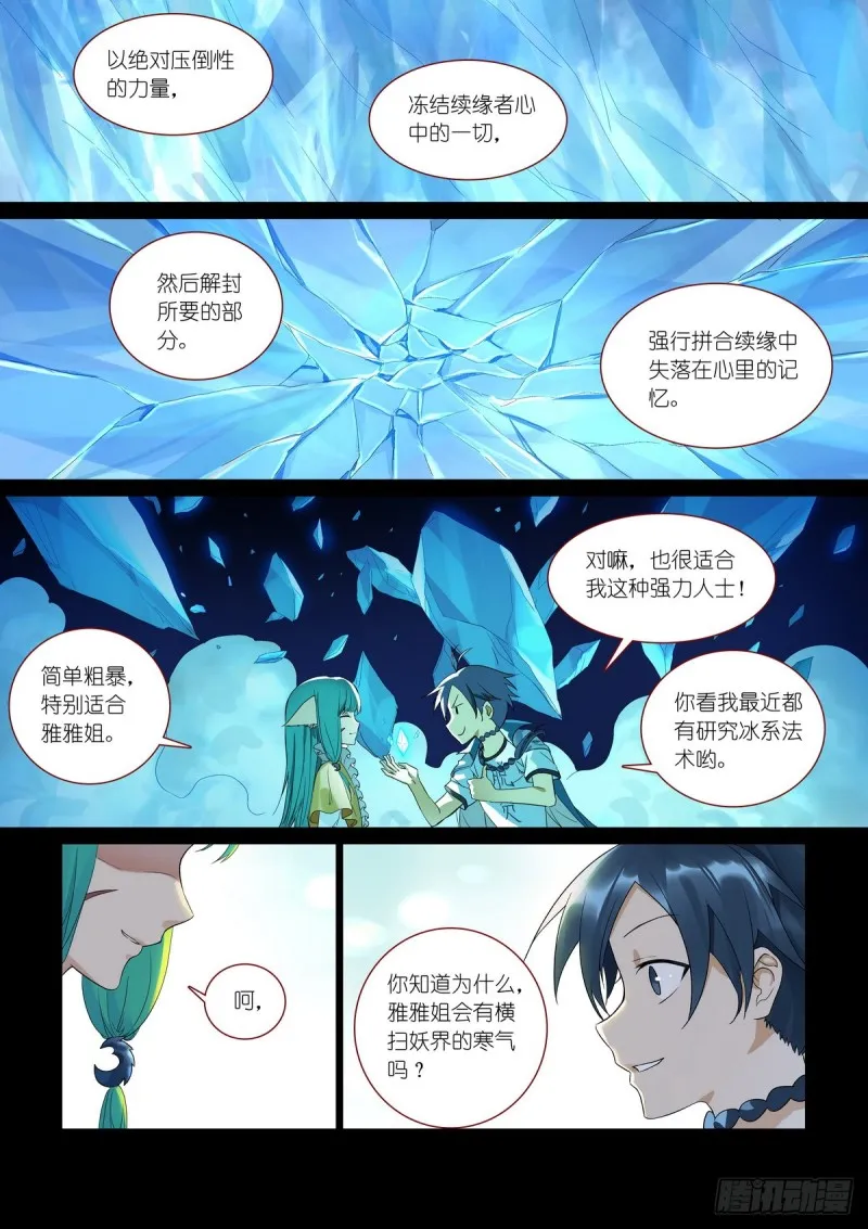 总382·人类地盘很危险 第2页