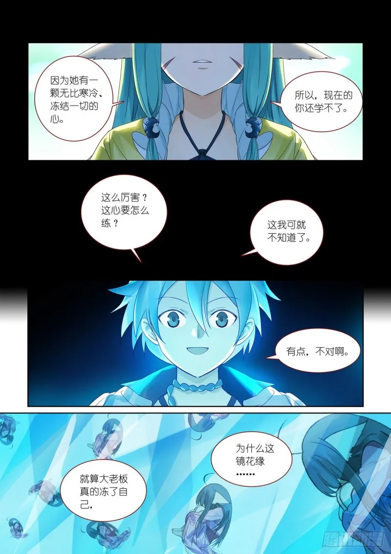 总382·人类地盘很危险 第3页