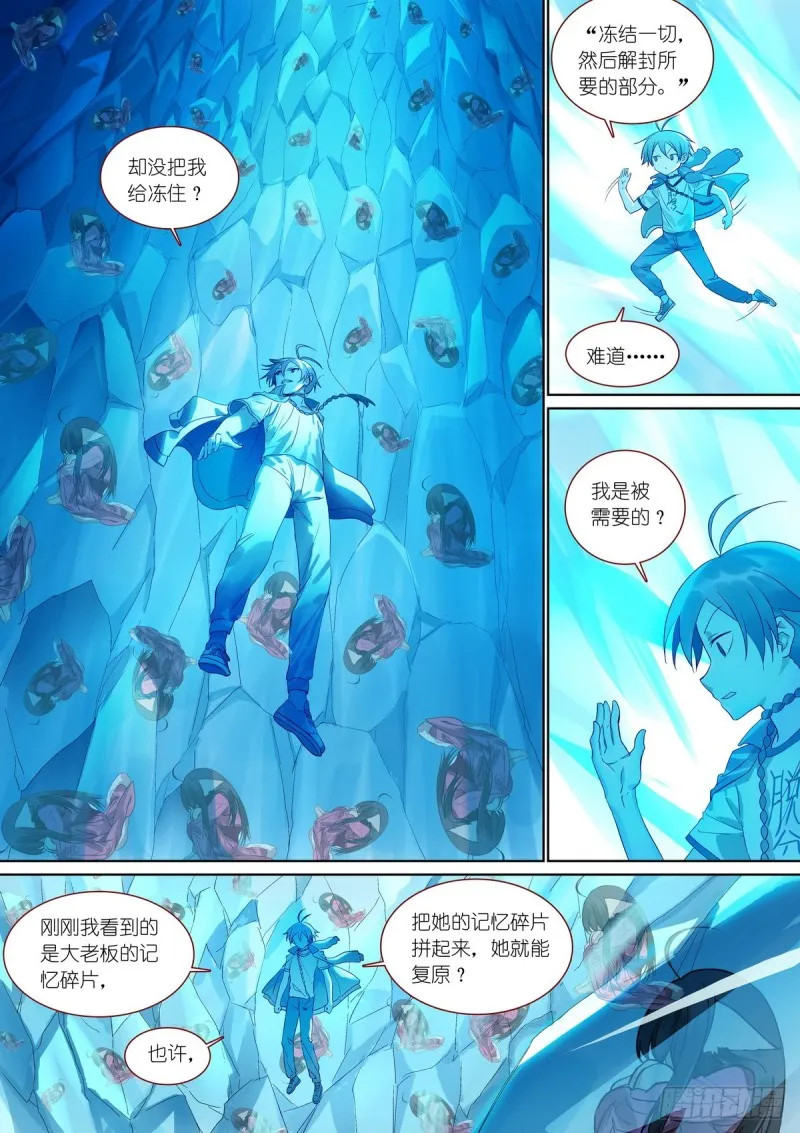 总382·人类地盘很危险 第4页