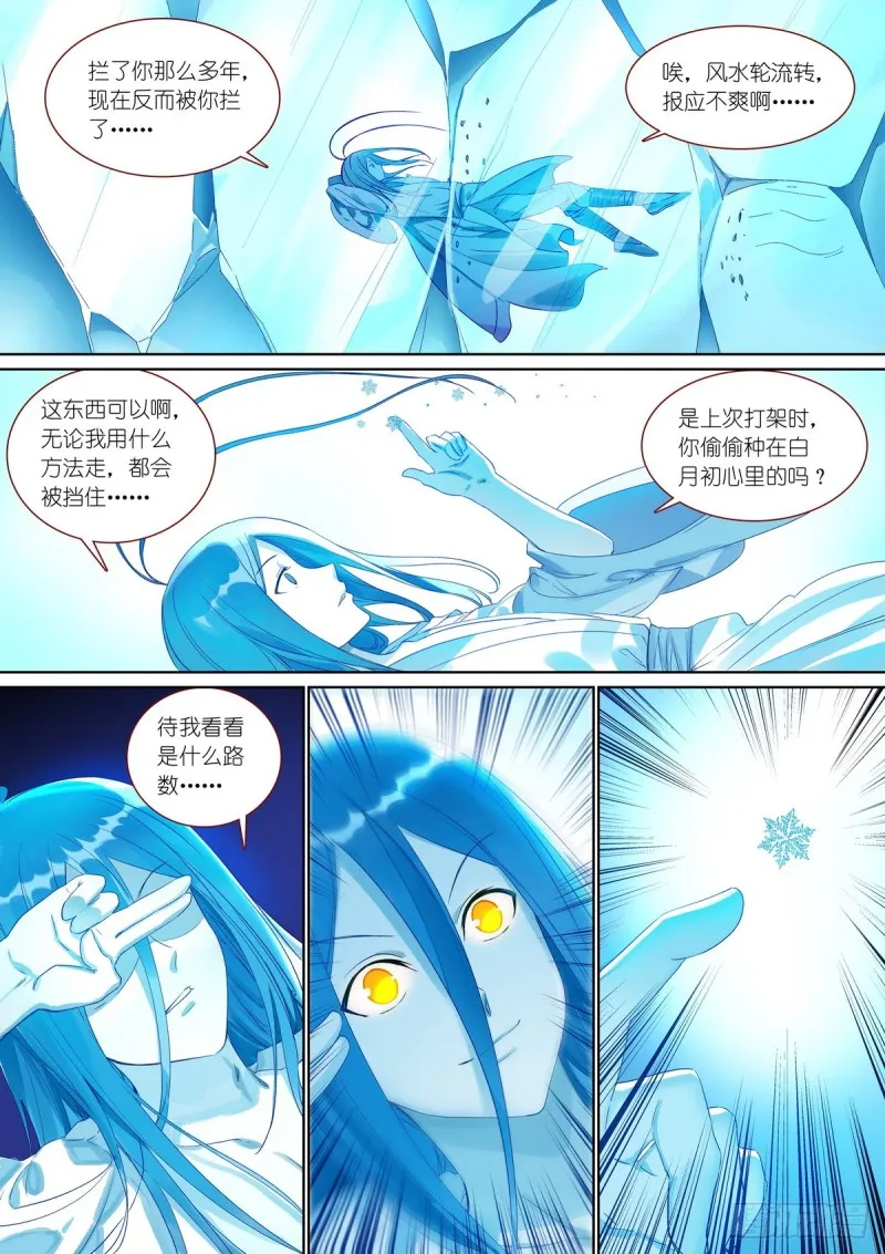 总382·人类地盘很危险 第7页
