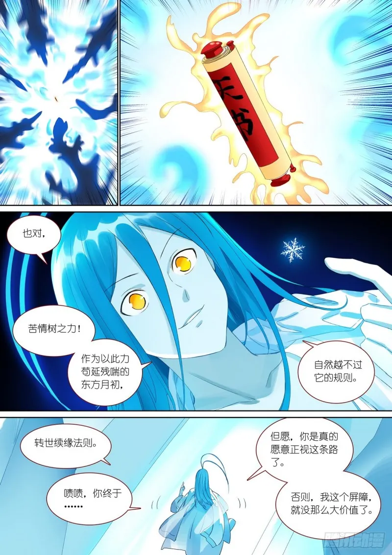 总382·人类地盘很危险 第8页