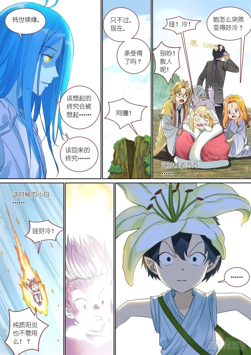 总382·人类地盘很危险 第9页