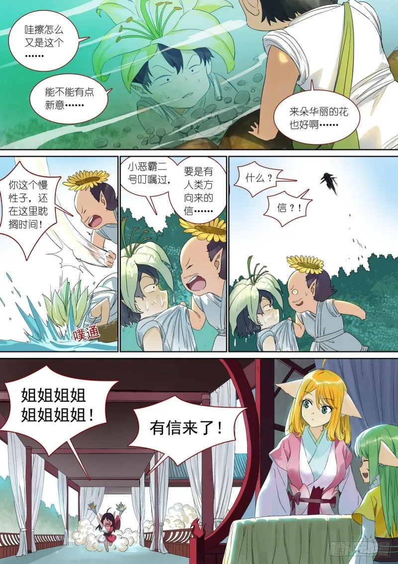 总382·人类地盘很危险 第10页