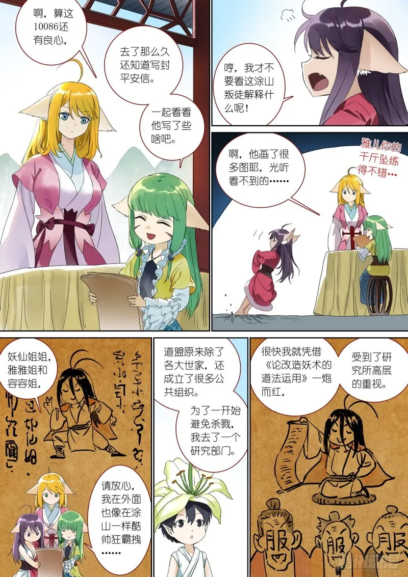 总382·人类地盘很危险 第11页