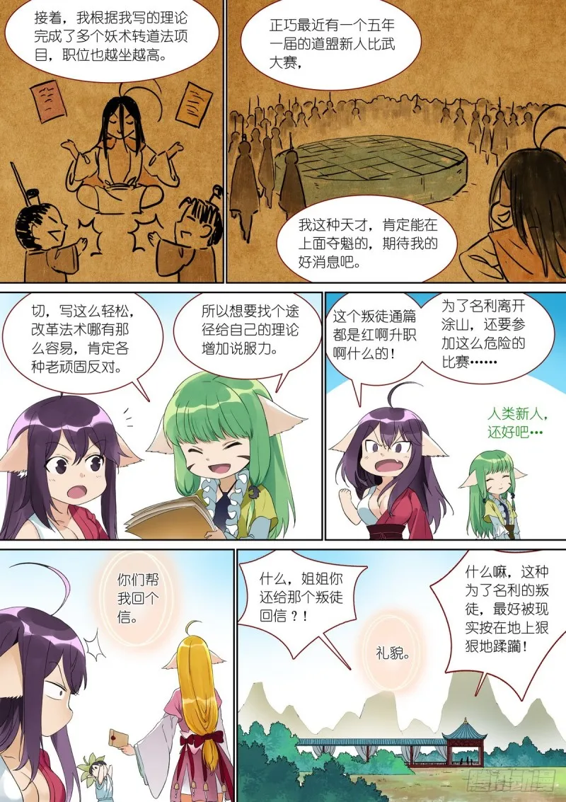 总382·人类地盘很危险 第12页