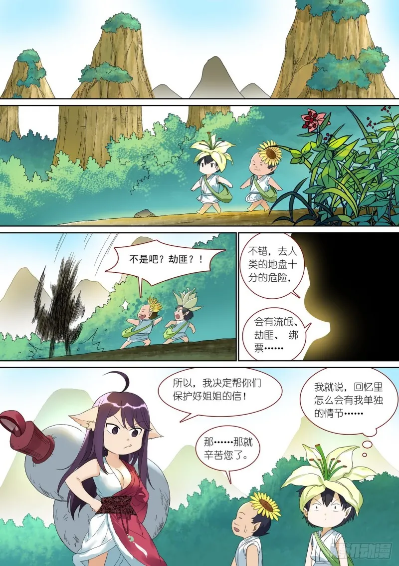 总382·人类地盘很危险 第13页