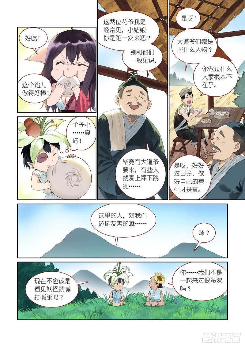 总383·涂山森友会…… 第6页