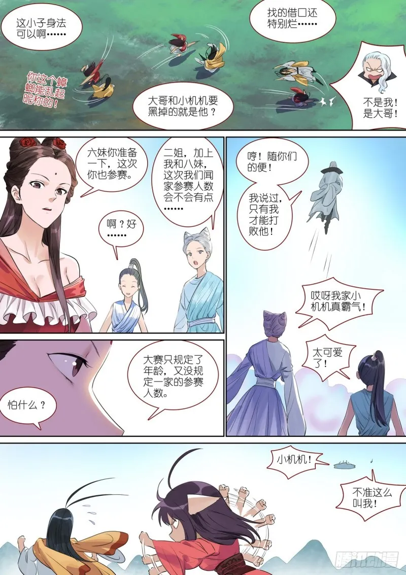 总386·留下的人 第3页