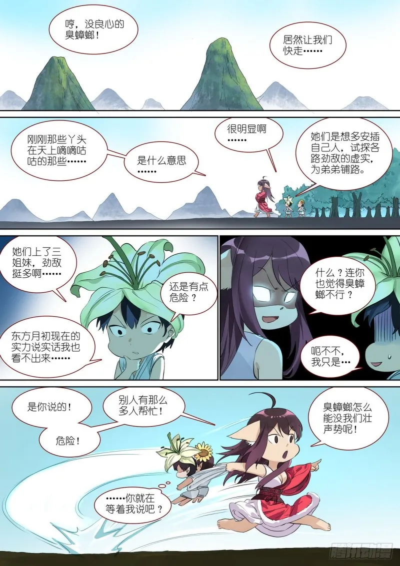 总386·留下的人 第4页