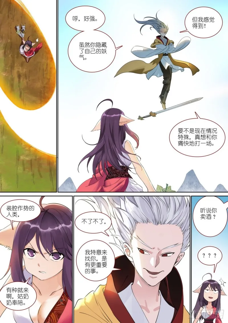 总386·留下的人 第5页