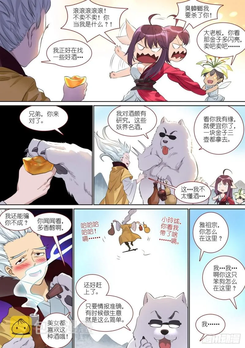 总386·留下的人 第6页