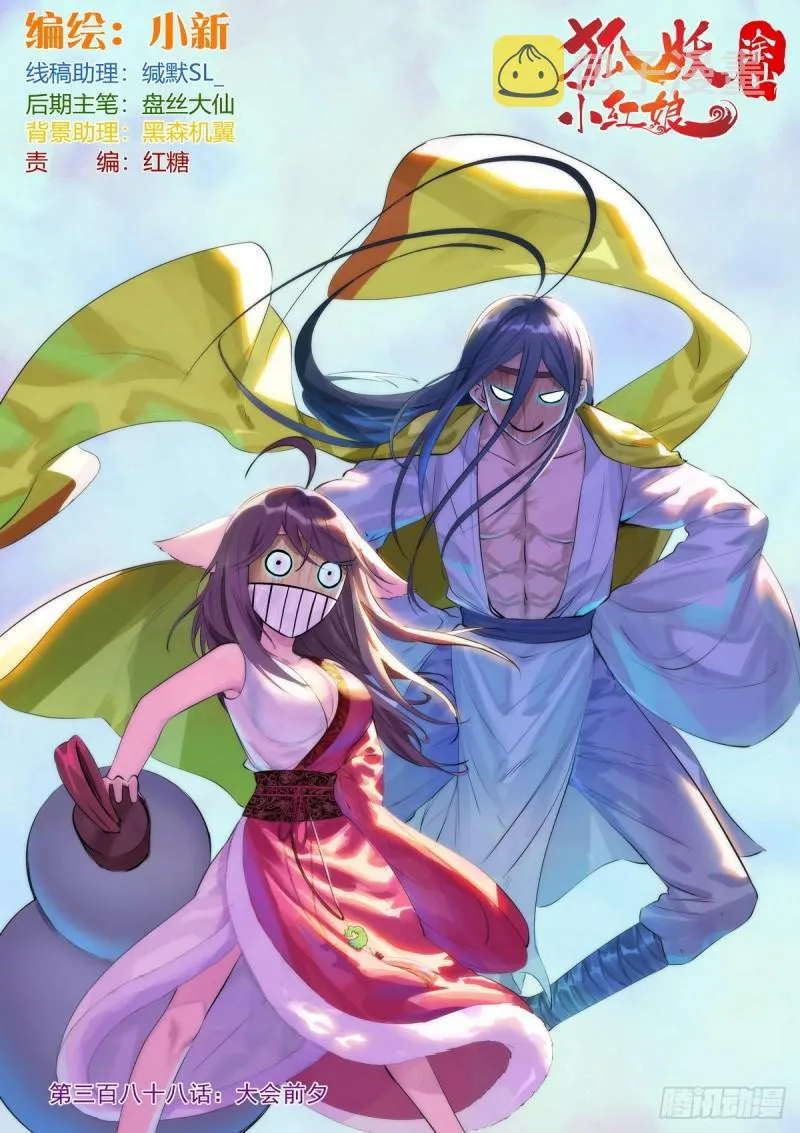 总388·大会前夕 第1页