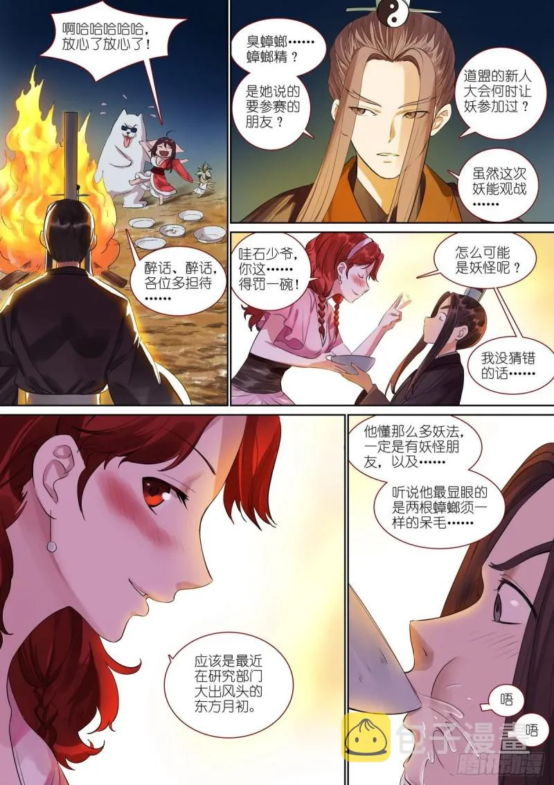 总388·大会前夕 第6页