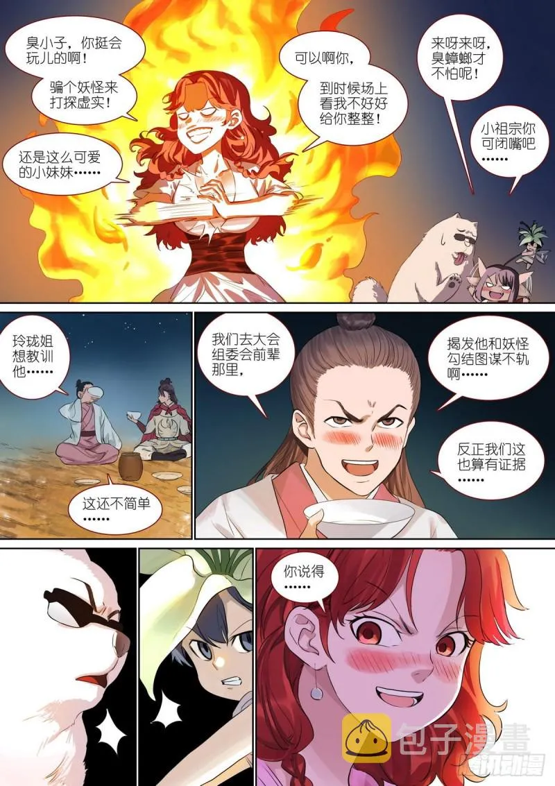 总388·大会前夕 第7页