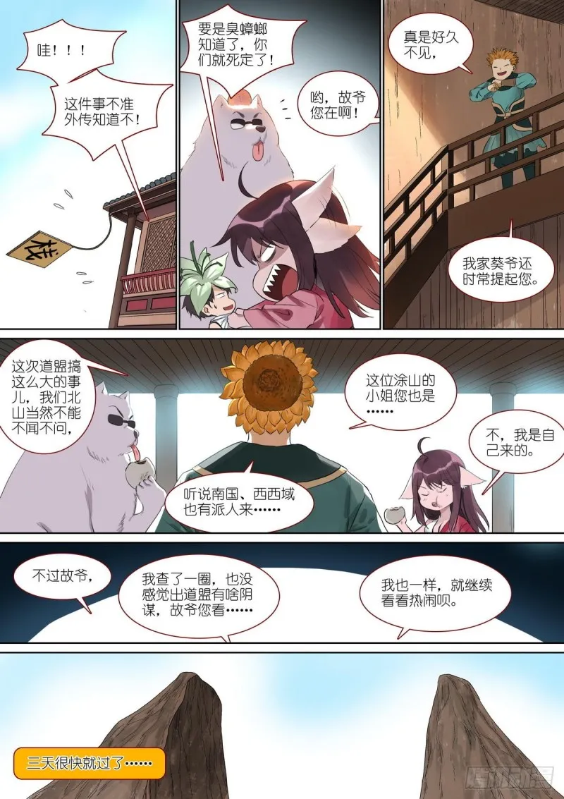 总388·大会前夕 第11页