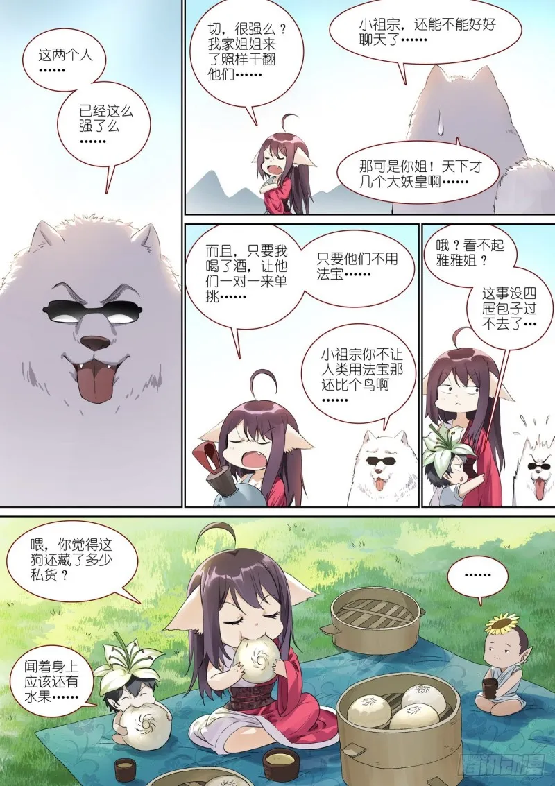总387·我有个好主意 第2页