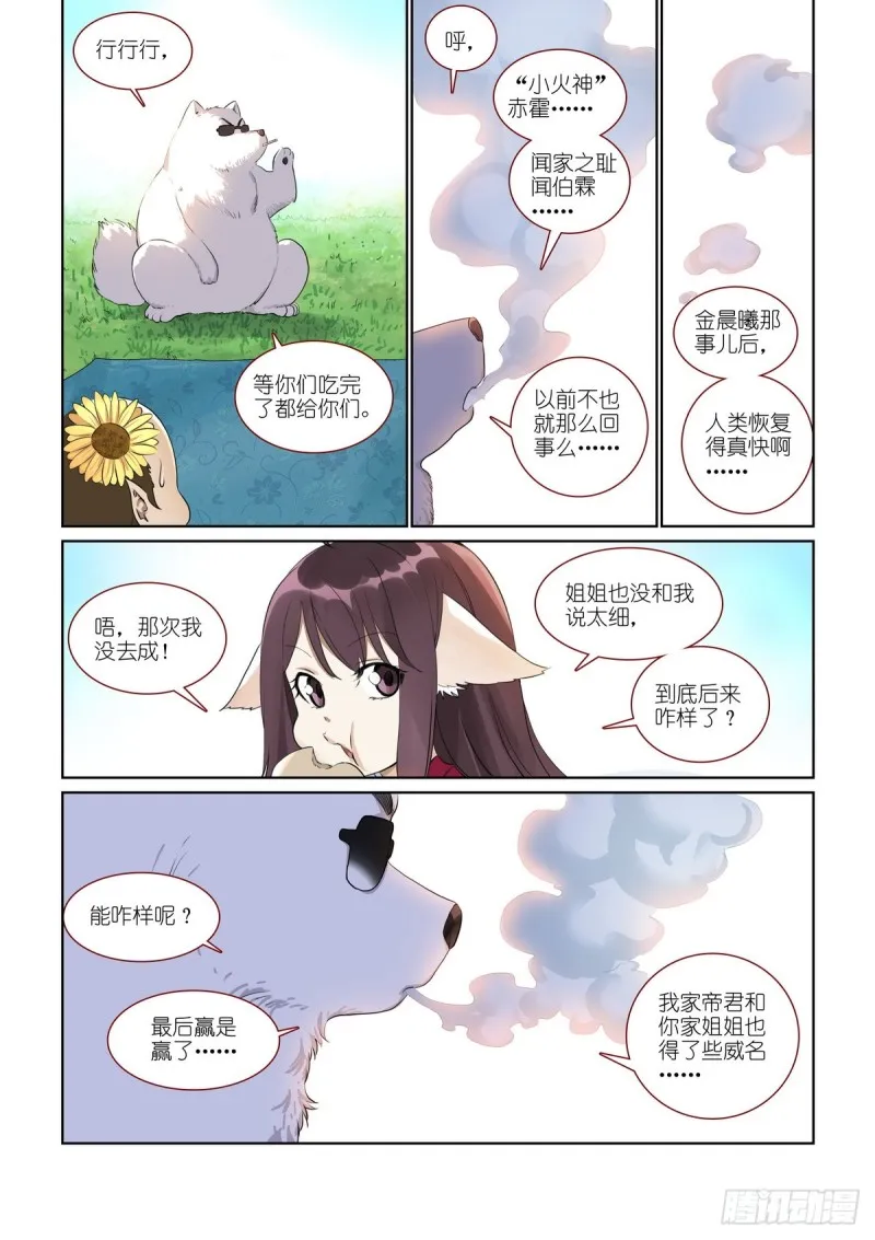 总387·我有个好主意 第3页