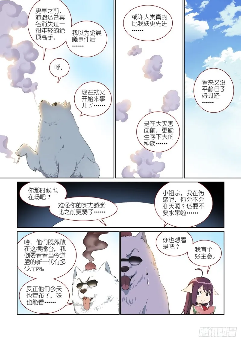 总387·我有个好主意 第5页