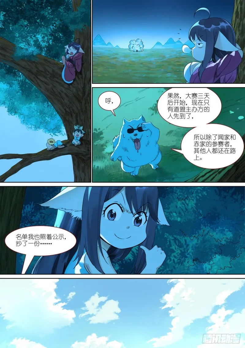 总387·我有个好主意 第6页