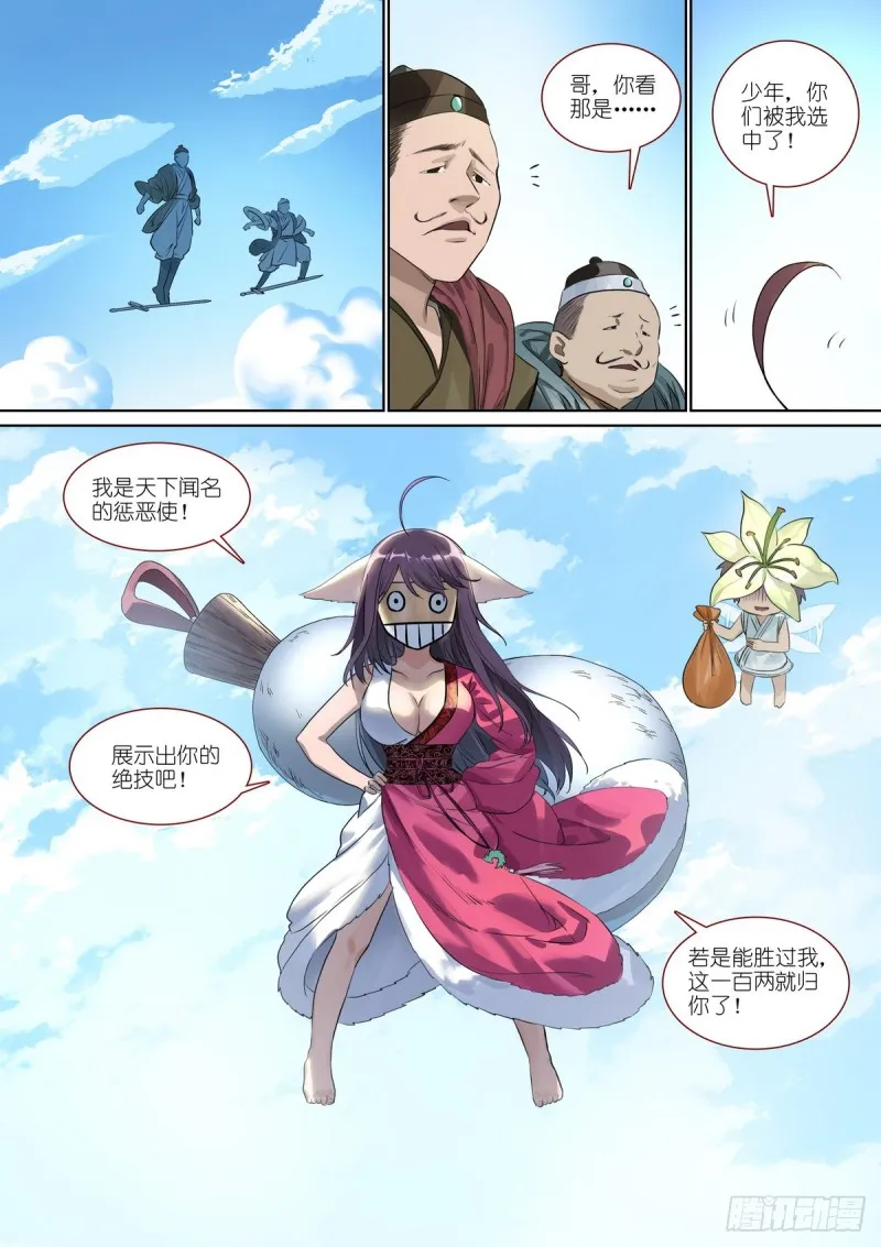 总387·我有个好主意 第7页