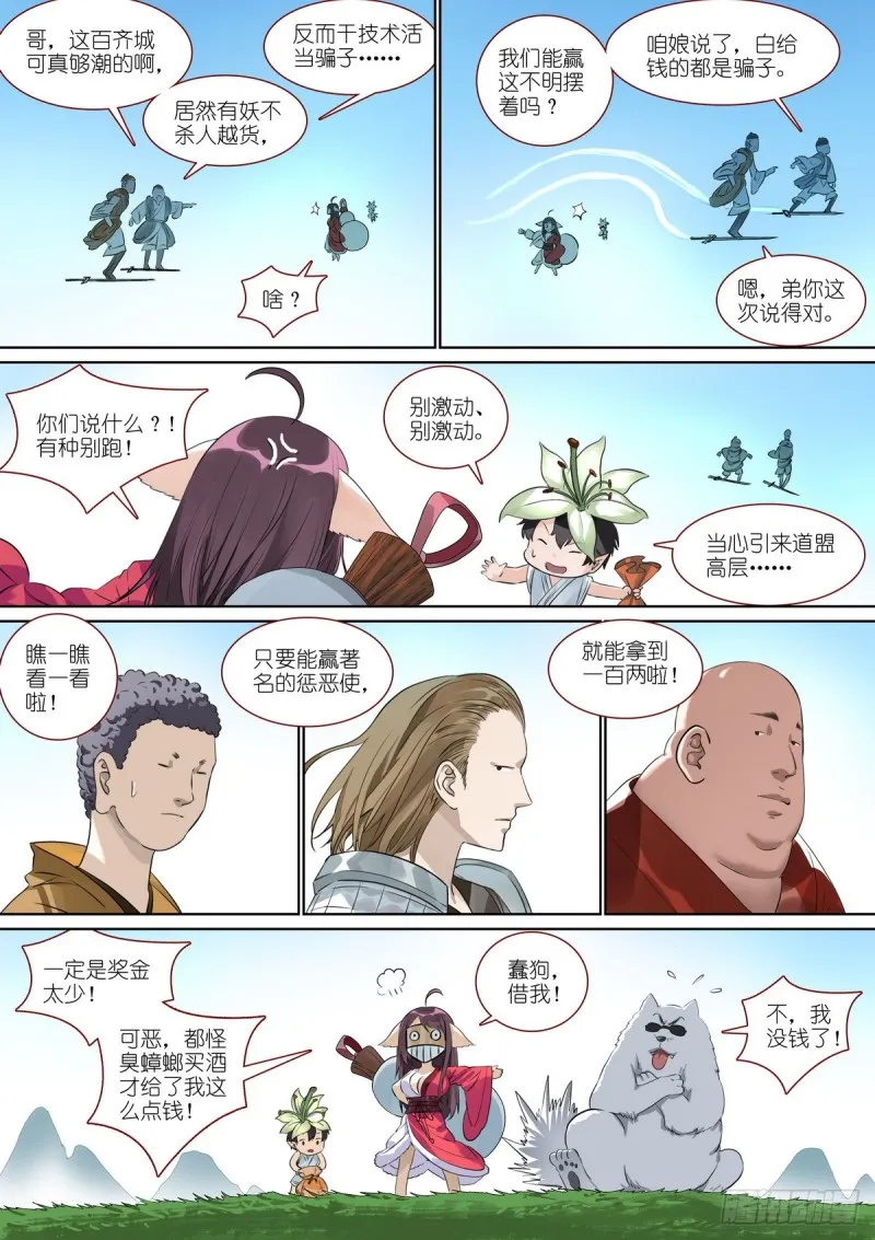 总387·我有个好主意 第8页