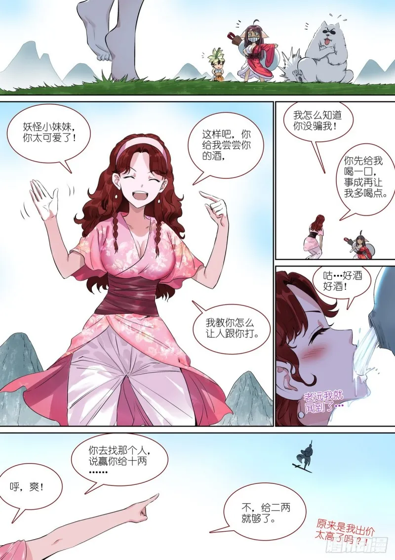 总387·我有个好主意 第9页