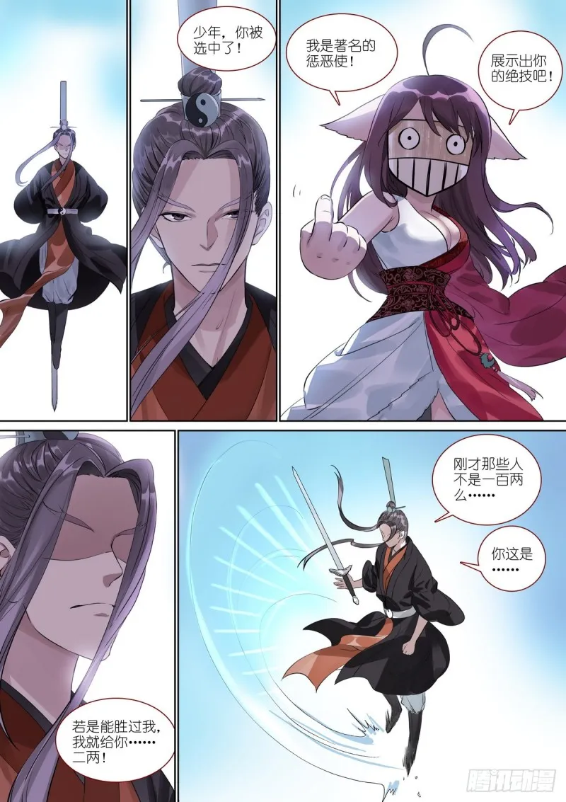 总387·我有个好主意 第10页