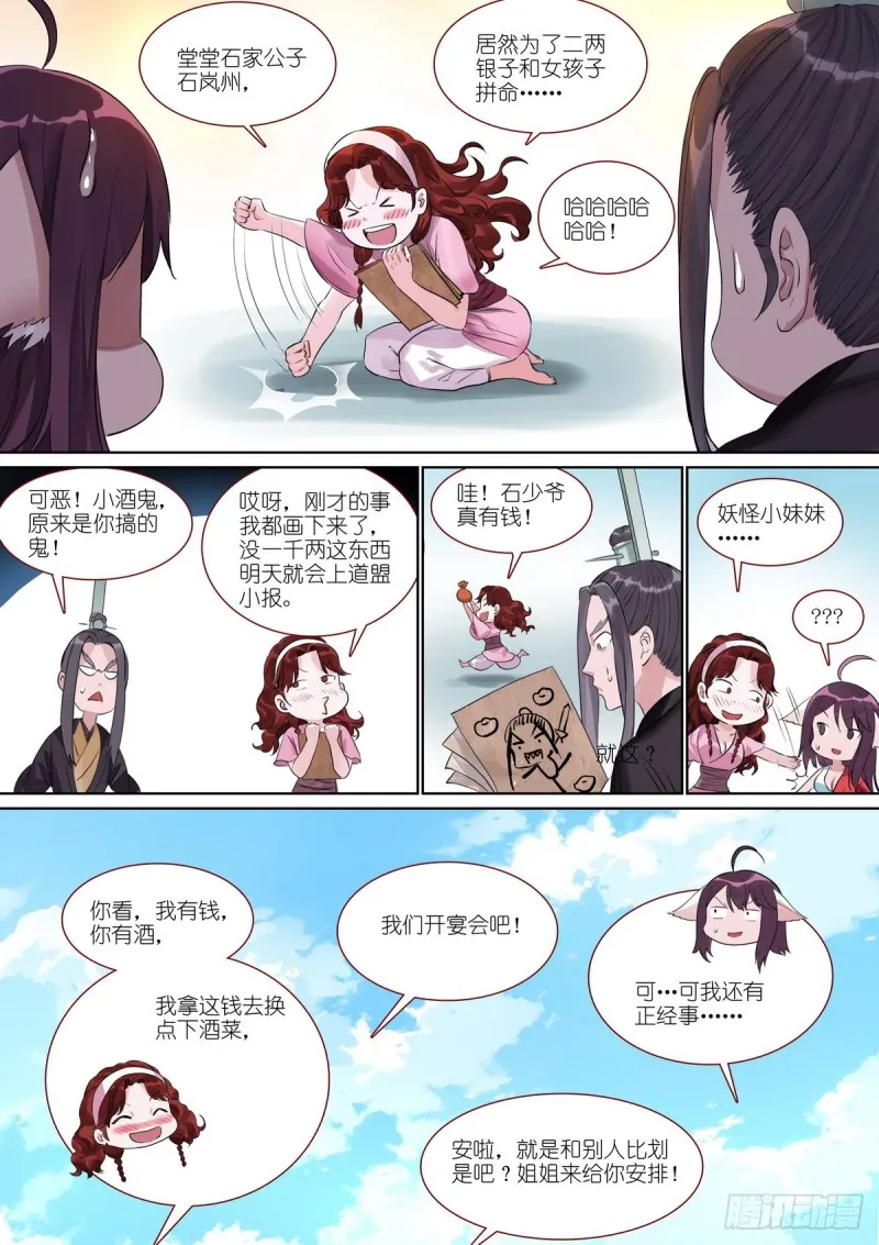 总387·我有个好主意 第14页