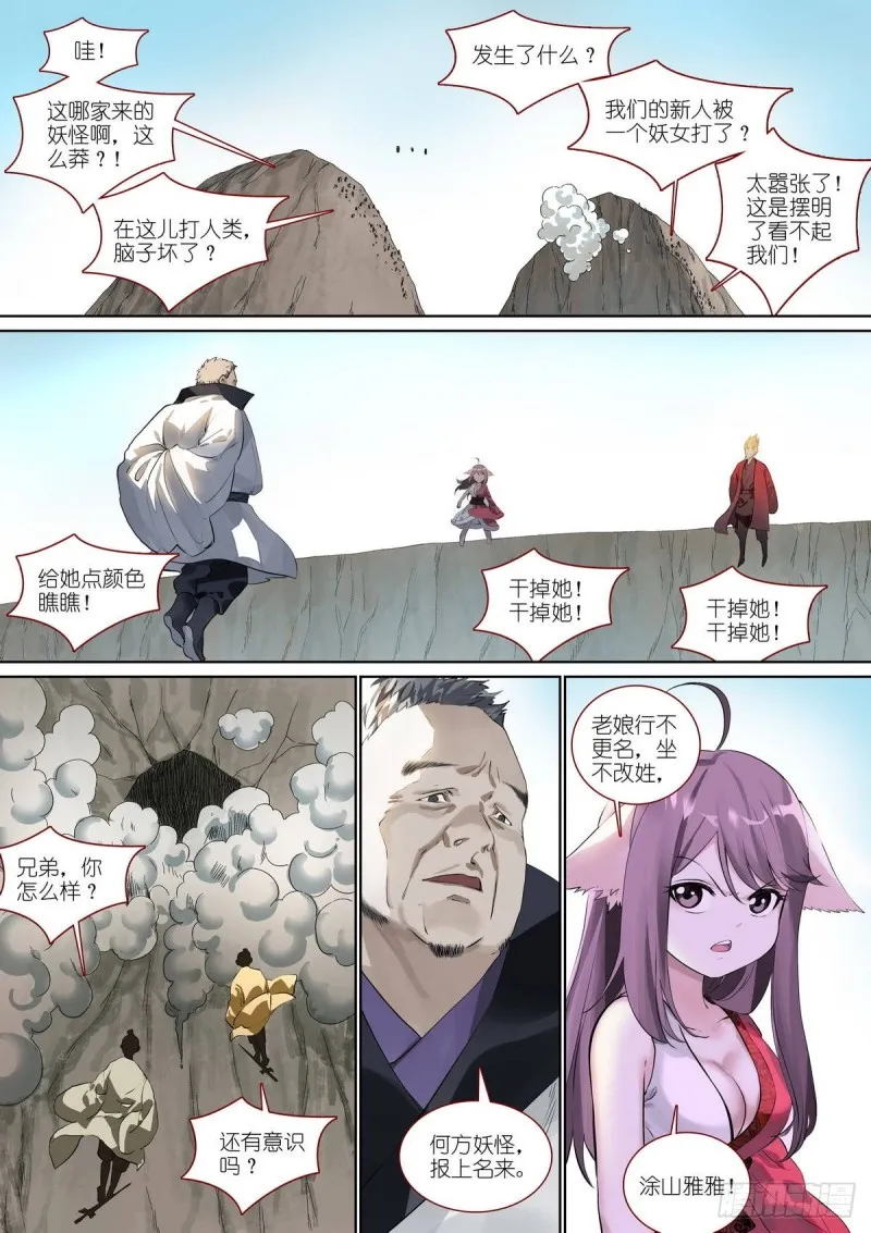 总390·疯狗 第2页