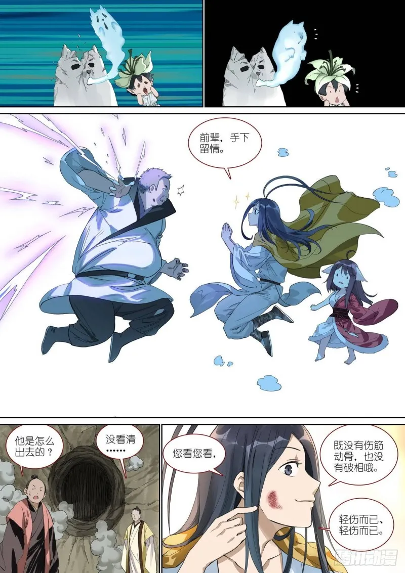 总390·疯狗 第4页