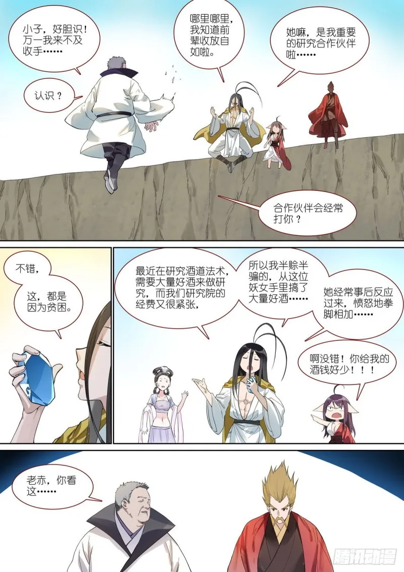 总390·疯狗 第5页