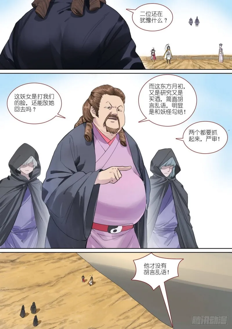 总390·疯狗 第6页