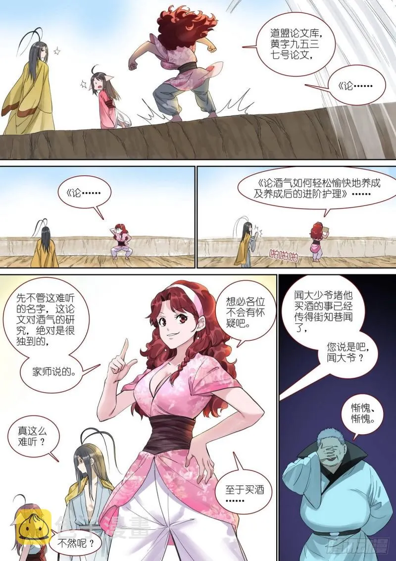 总390·疯狗 第7页