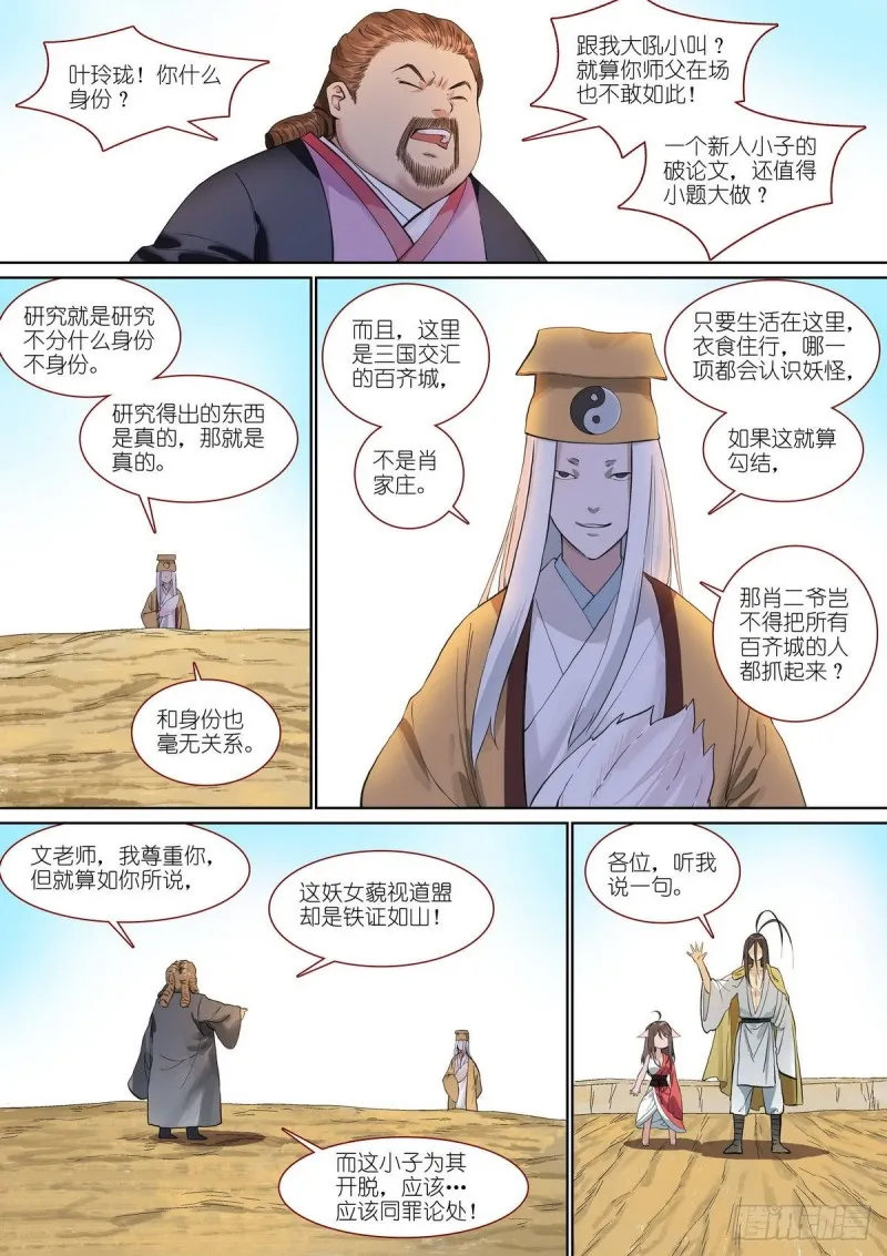 总390·疯狗 第8页