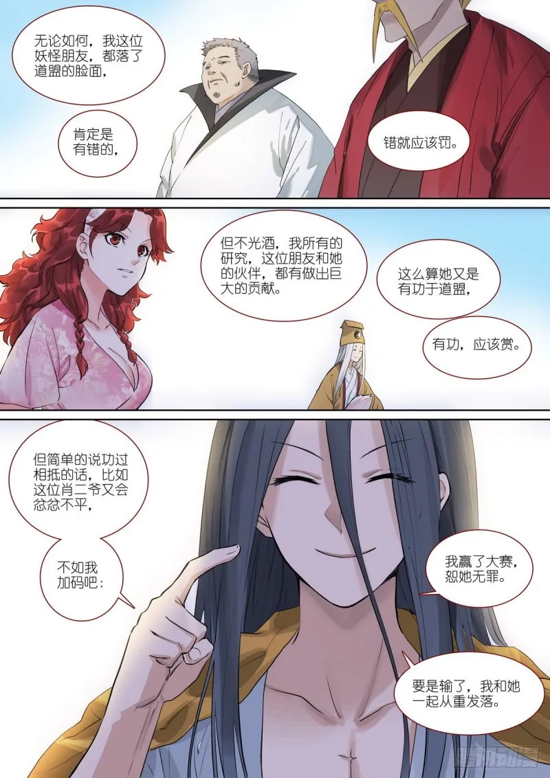 总390·疯狗 第9页