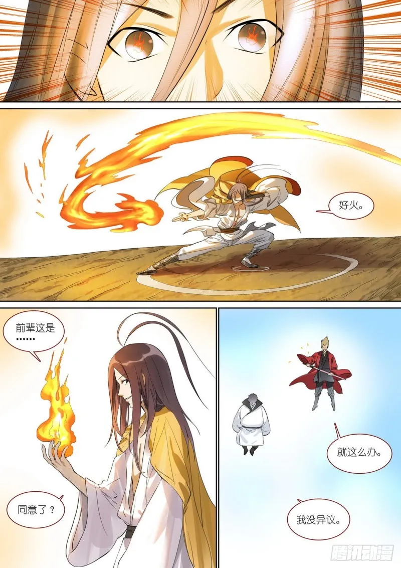 总390·疯狗 第10页