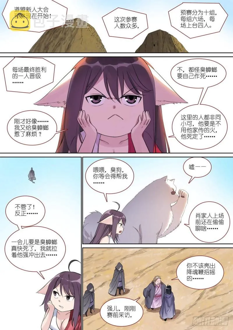 总390·疯狗 第11页