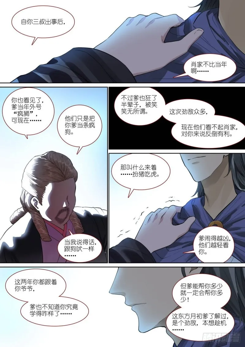 总390·疯狗 第12页