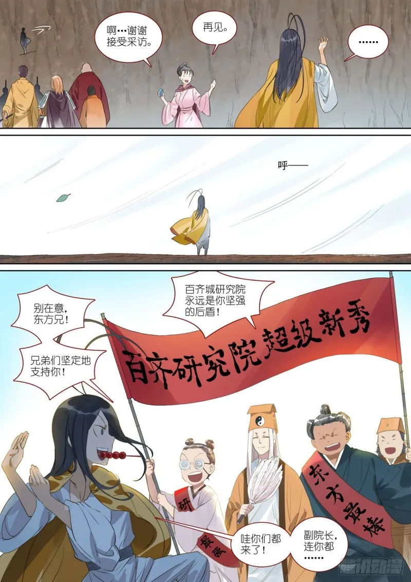 总389·要搞大新闻 第2页