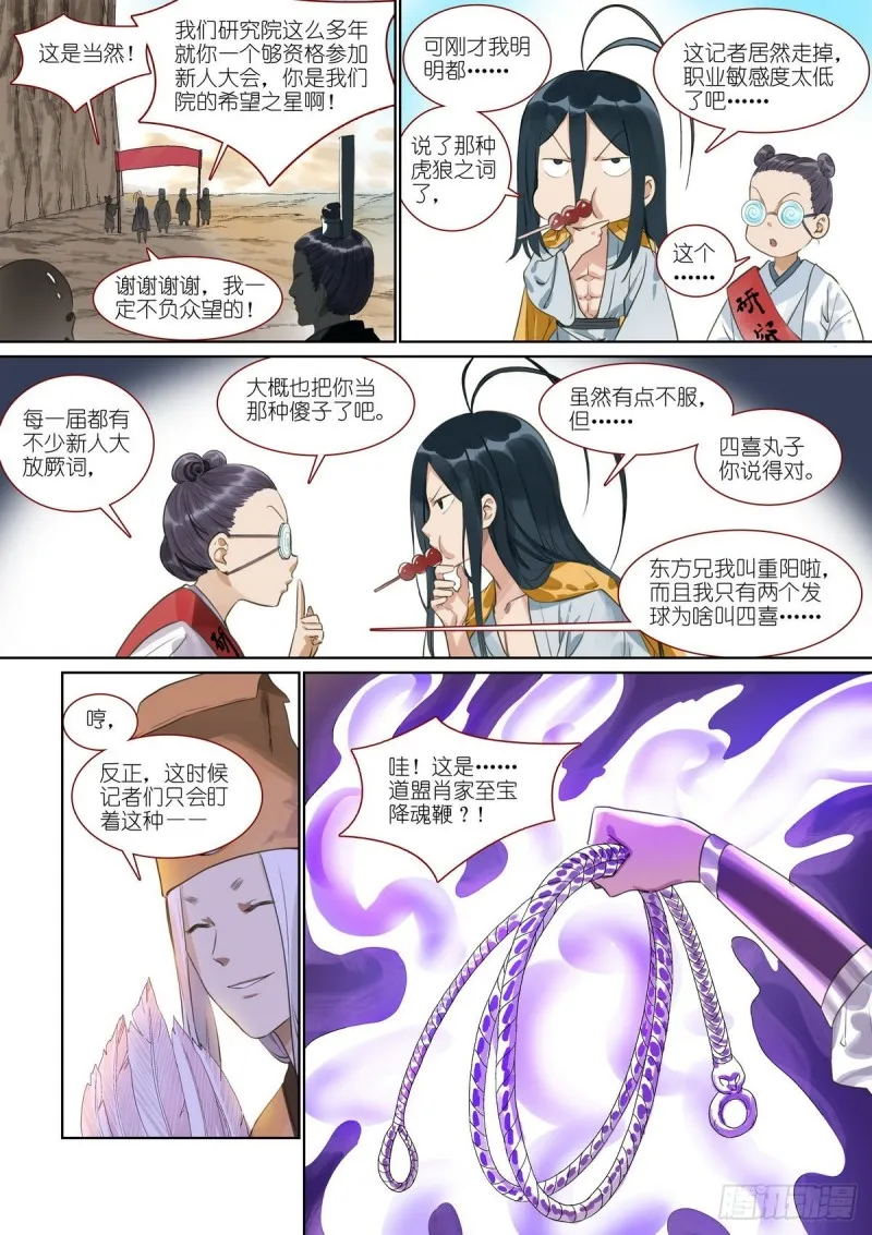 总389·要搞大新闻 第3页