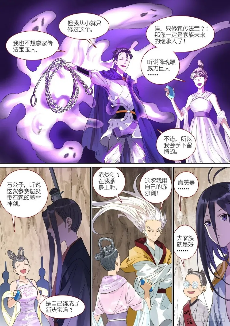 总389·要搞大新闻 第4页
