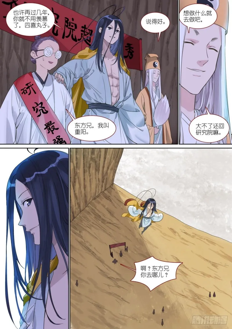 总389·要搞大新闻 第5页