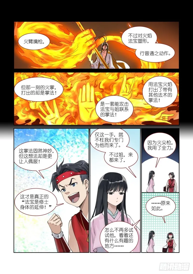 总393·来硬的 第4页